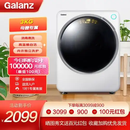 格兰仕galanz滚筒洗衣机婴幼儿专用小型母婴专用高效除菌免熨烫全自动