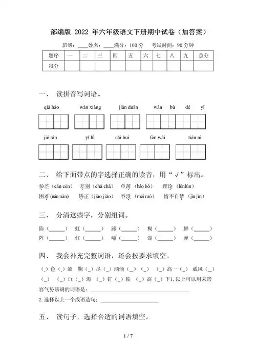 部编版2022年六年级语文下册期中试卷加答案