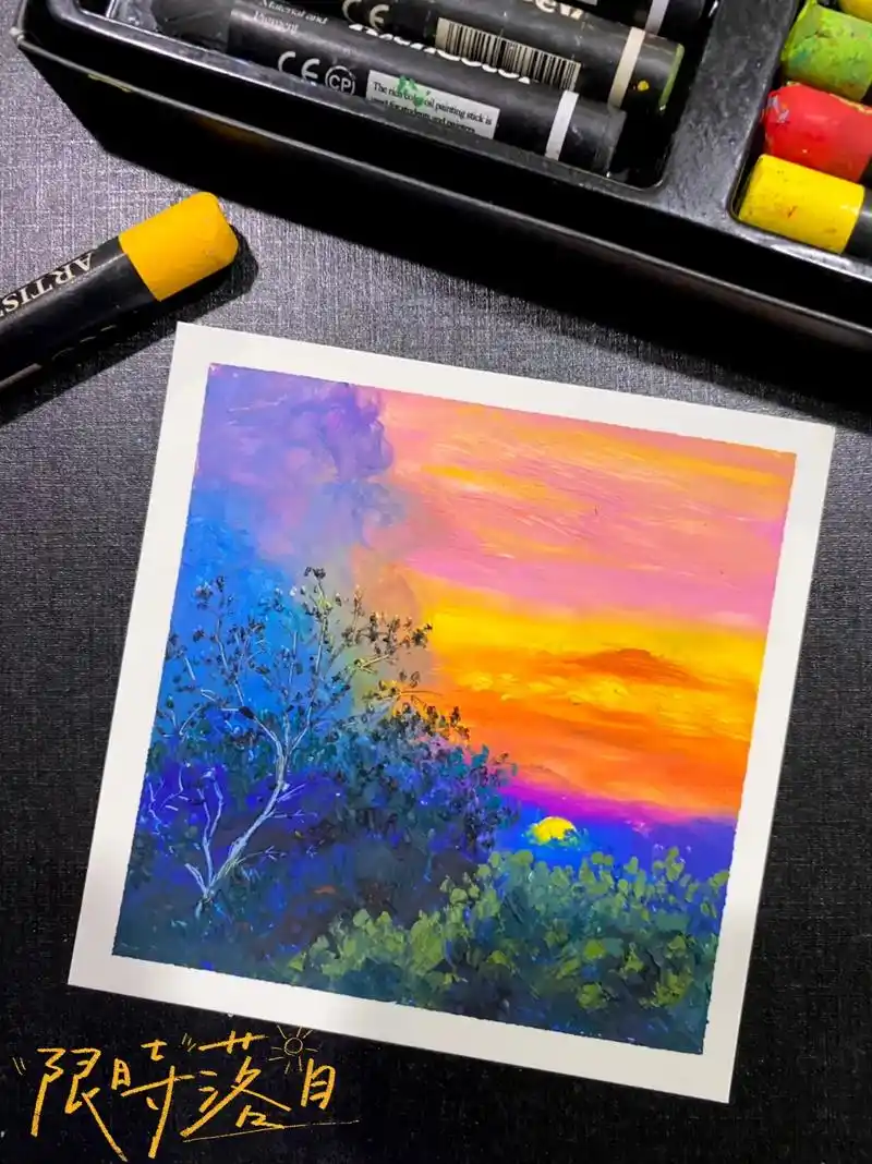 油画棒日落而息附步骤图