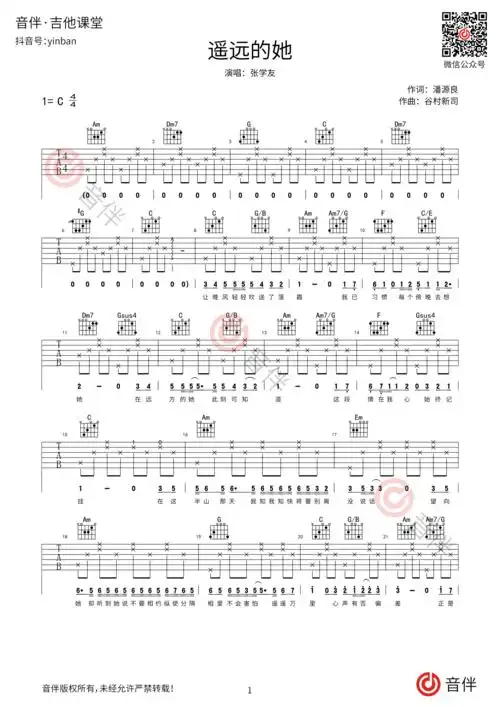 遥远的她吉他谱1