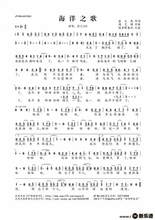 《海洋之歌》简谱(西瓜jun)-桃李醉春风制谱-西瓜jun钢琴谱吉他谱|www