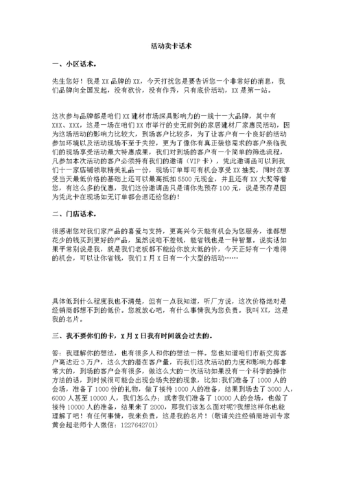 卖卡话术.doc