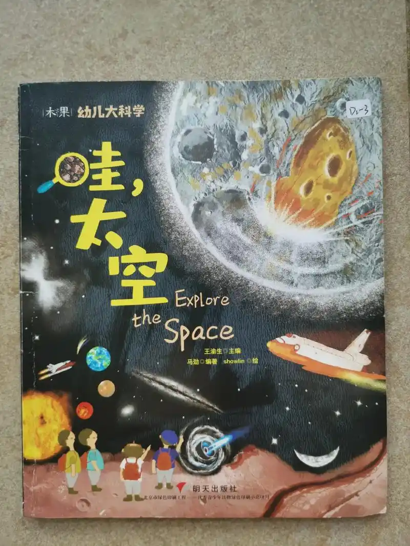 哇,太空#太空 ##宇宙浩瀚无垠 #绘本故事 - 抖音