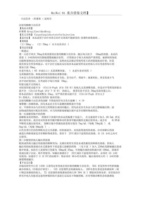 9a文卡泊芬净科赛斯说明书