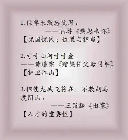 78作文素材爱国忧民的古诗名句