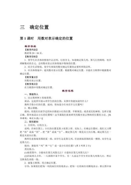 1用数对表示确定的位置-西师大版