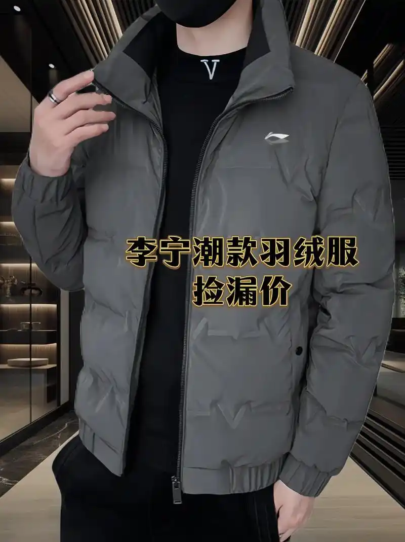 兄弟们,这款李宁男士羽绒服冬季新款免洗外套休闲百搭立领防风保 - 抖