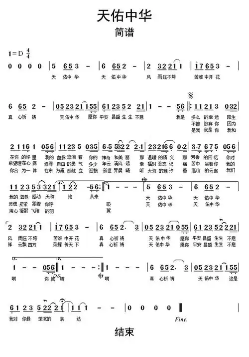 天佑中华简谱
