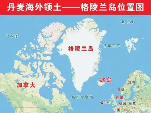 丹麦地图(含格陵兰岛)