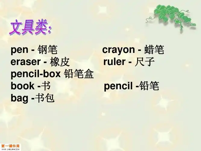 人教pep版英语三年级上册其中复习课件答案ppt