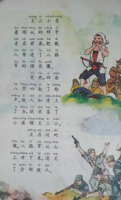 还记语文《王二小》是几年级课文吗?歌唱二小放牛郎还有印象吗?