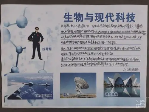 郝哲伦同学的《生物与现代科技》手抄报生动的展现了科学家们利用生物