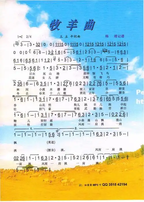 牧羊曲 彩谱 不详 歌谱 简谱