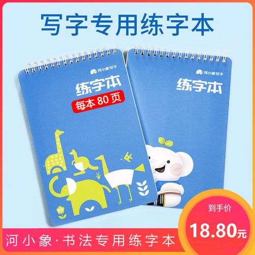 河小象专用练字本学生硬笔书法专用考试铅笔用笔绘图素描写字课程