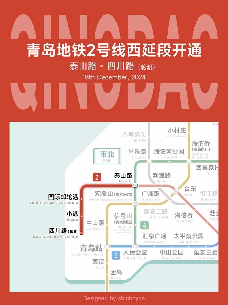 青岛地铁2号线西延段 线路走向:起于既有"泰山路站",止于"四川路