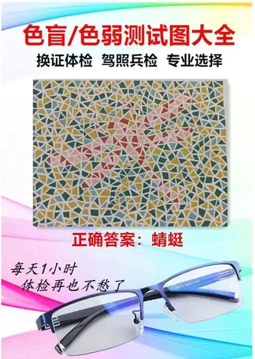 红绿色弱测试图,红绿色弱就是对红色或绿色不敏感,这张测试图如 - 抖