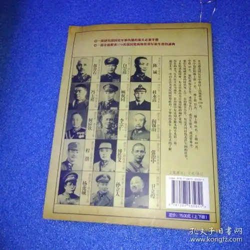 国民党高级将领花名册(下册)