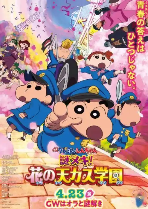 今天,《蜡笔小新》系列最新第29部剧场版动画电影《电影蜡笔小新 谜题