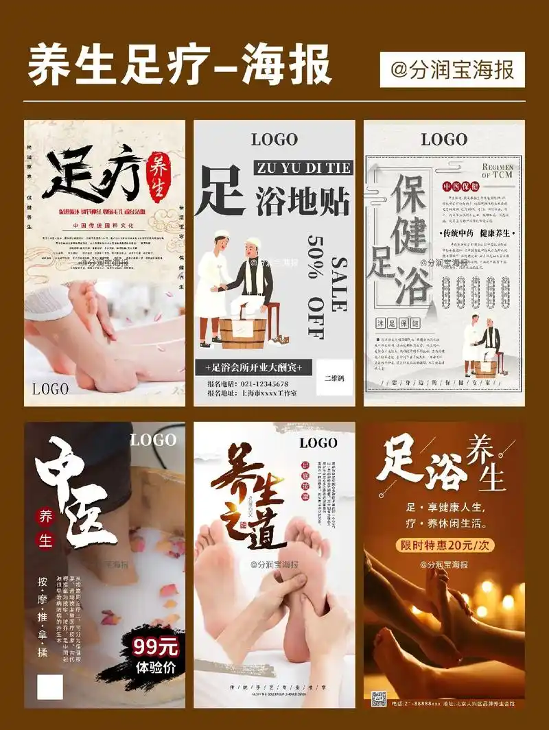 足浴馆海报设计 足疗养生馆海报设计.