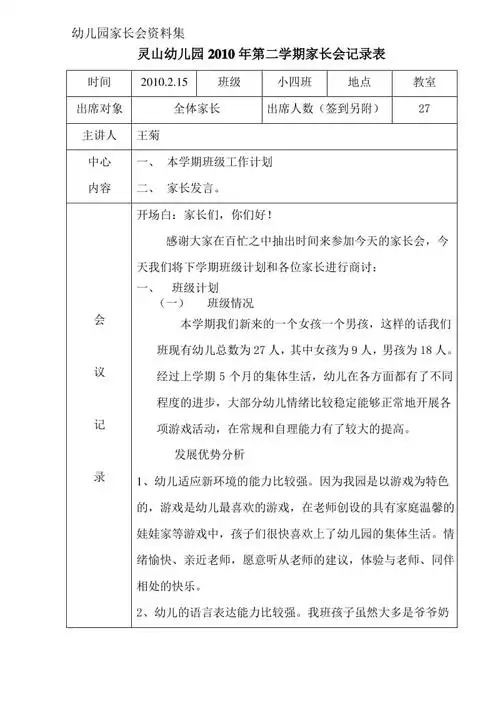幼儿园家长会记录表
