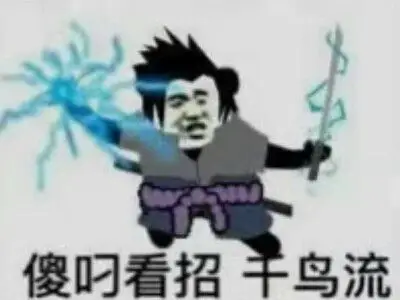 火影忍者阿飞表情包