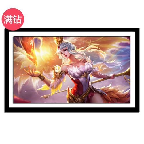 钻石画满钻卡通 王者荣耀游戏皮肤王昭君凤凰于飞儿童 贴钻十字绣