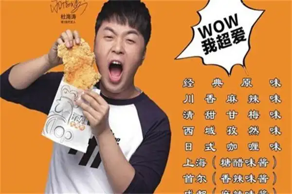 杜海涛鸡排加盟