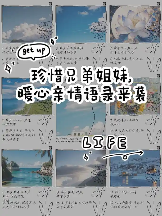 珍惜兄弟姐妹,暖心亲情语录来袭 1.