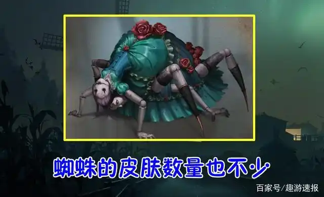 第五人格:蜘蛛最"恐怖"的皮肤,失踪的求生者,都被它吃了?