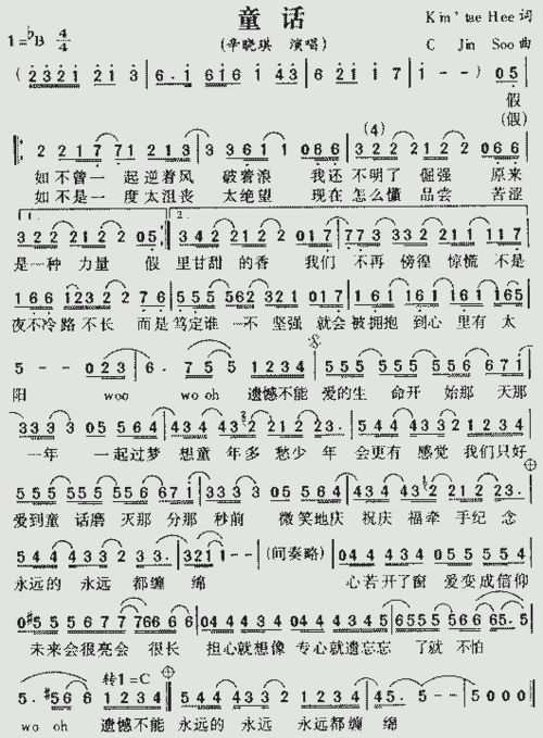 童话(辛晓琪演唱版)