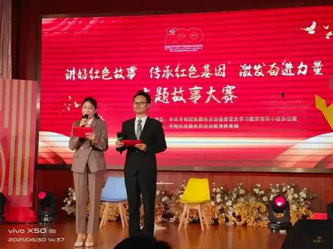 寻甸县委统战部参加党史学习教育主题故事大赛