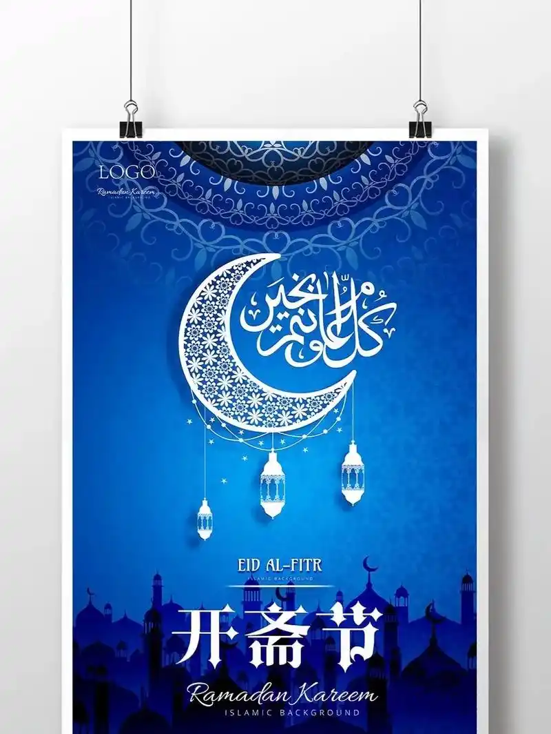 今天是全球穆斯林的开斋节,也叫尔德节,肉孜节.祝愿所有穆斯林 - 抖音