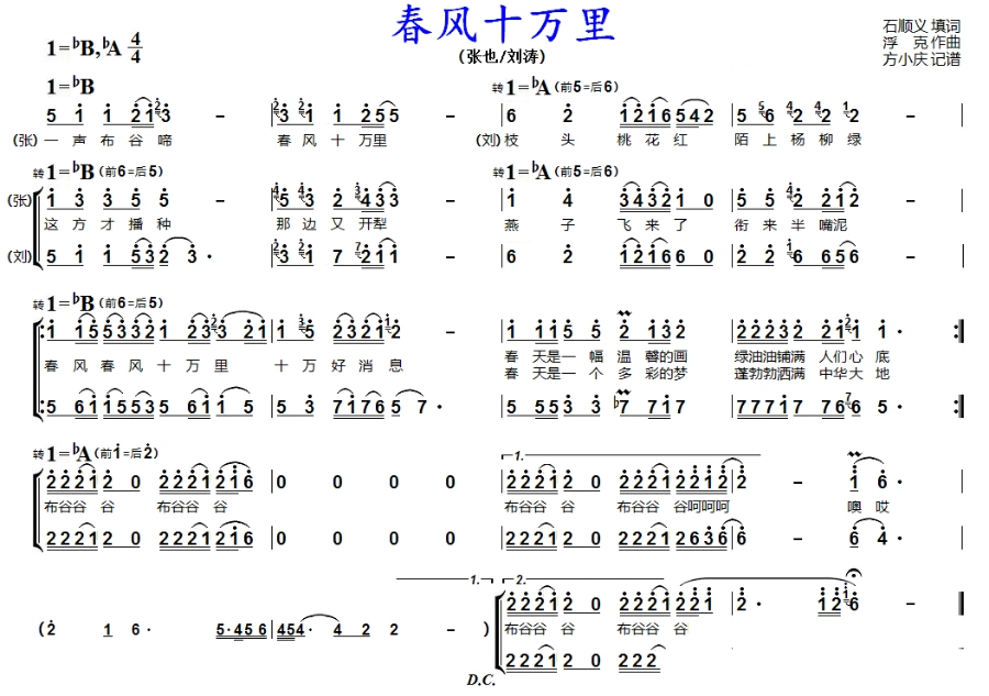 每周一歌:《春风十万里》