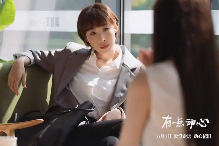 《有一点动心》曝终极海报6.4上映 言承旭任素汐甜蜜牵手