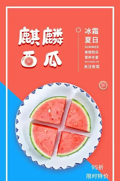 粉色生鲜水果麒麟瓜详情页