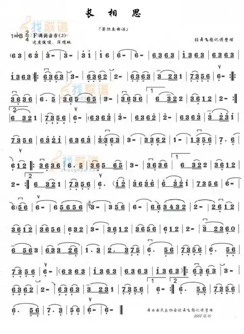 长相思箫曲曲谱