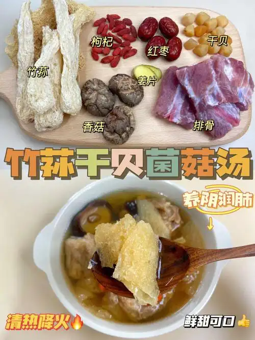 竹荪干贝菌菇汤清热降火鲜美可口60