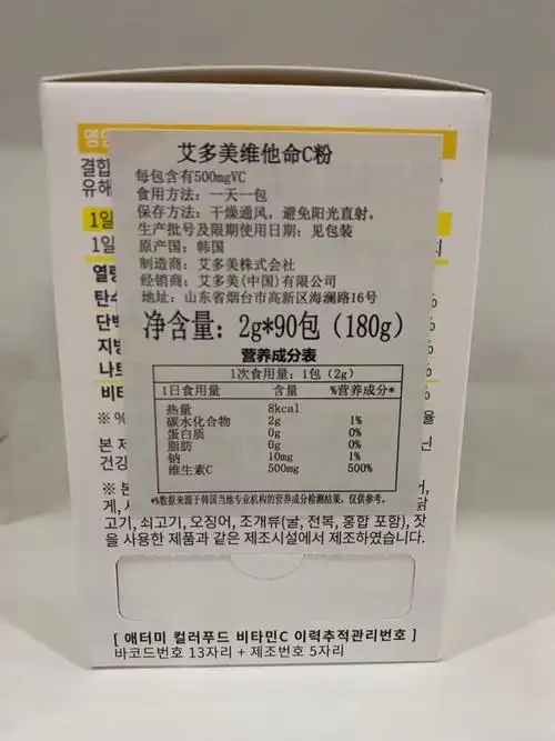 艾多美维生素c维vc韩国服务全新包装有中文标签贴整盒90条3个月量默认