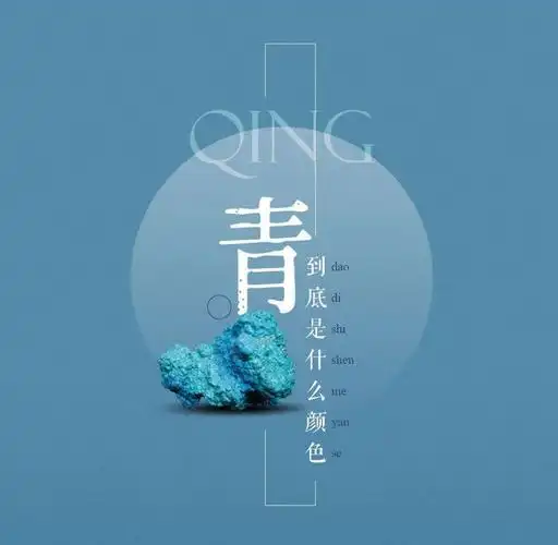 【砚外之艺】 不如,说说那一抹青|青色|蓝色|青丝|浅蓝_网易订阅