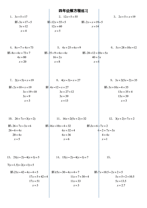 四年级解方程练习答案docx2页