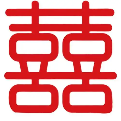 结婚婚庆创意布置婚礼剪纸贴喜喜字静电窗花喜字