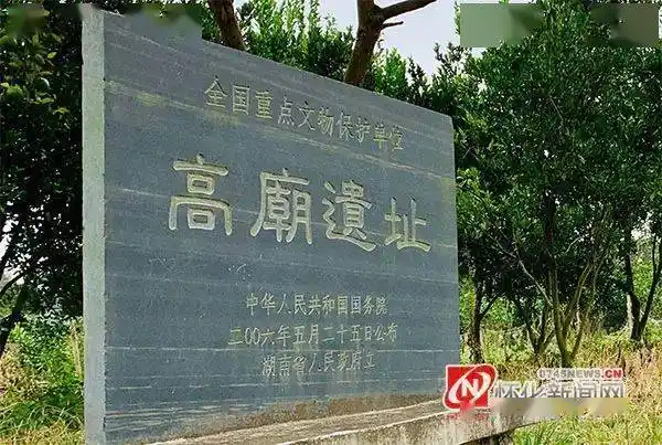 武陵文化丨高庙遗址的三块碑