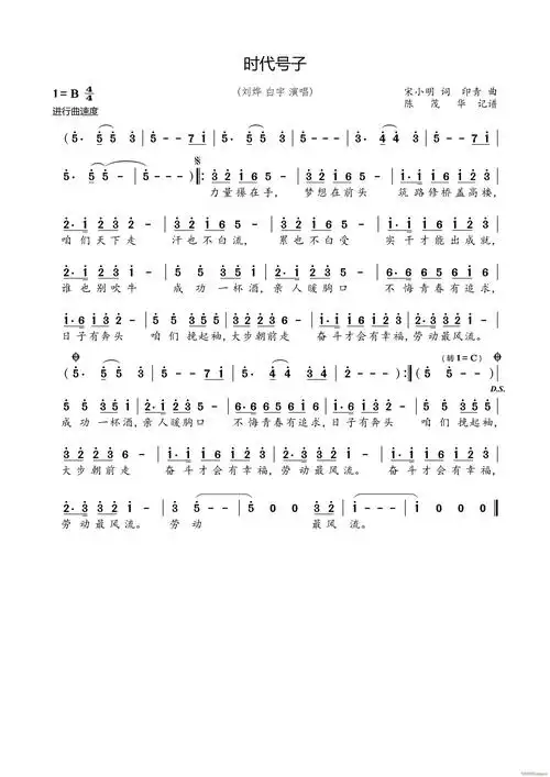 时代号子(四字歌谱)1