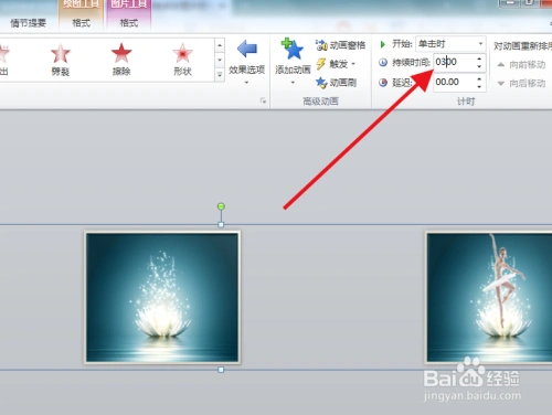 ppt如何使多张图片在一张幻灯片中循环滚动播放