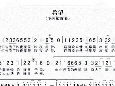 希望 谷建芬 歌谱 简谱