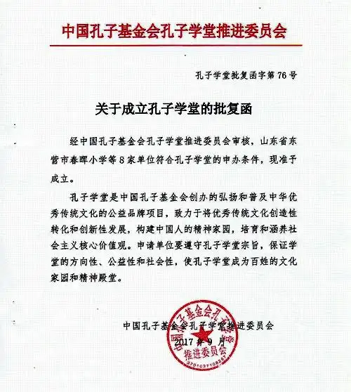 中国孔子基金会孔子学堂最新(8月)批复函