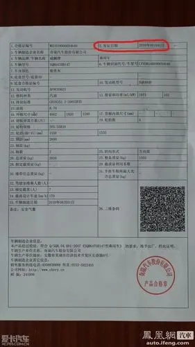2,本车合格证,显示合格出厂日期为2010年9月1日