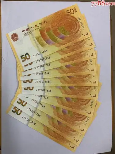 绝品人民币发行70周年纪念钞标十连绿牡丹水印稀少