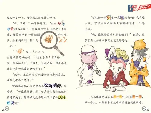 小学生课外读物书籍 花斑带奇案-大侦探福尔摩斯-4 柯南道尔厉河 侦探