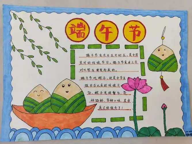 二年级端午节手抄报图片大全简单